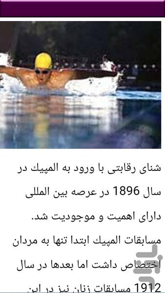قدم به قدم شنا - Image screenshot of android app