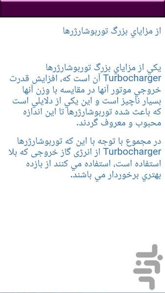 افزایش شتاب خودرو - Image screenshot of android app