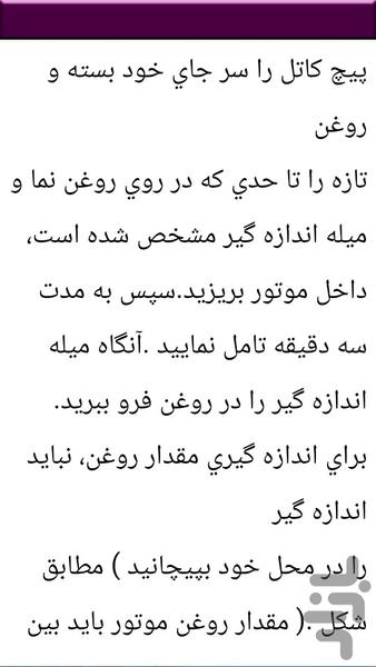 قدم به قدم سیمکشی موتورسیکلت - Image screenshot of android app