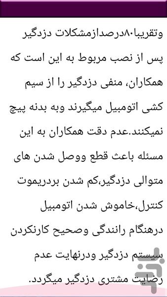 نکات و سیستم امنیت خودرو - عکس برنامه موبایلی اندروید