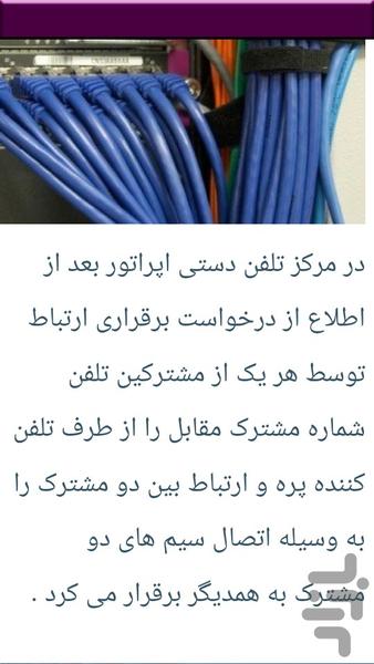نکات و سیستم سویچ شبکه - عکس برنامه موبایلی اندروید