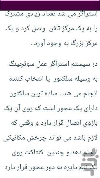 نکات و سیستم سویچ شبکه - Image screenshot of android app