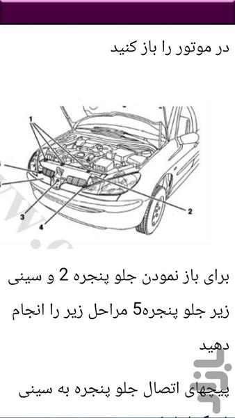 اسپرت کردن خودرو پژو - عکس برنامه موبایلی اندروید