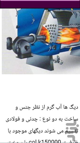 سرویس سیستم سرمایشی و گرمایشی - عکس برنامه موبایلی اندروید