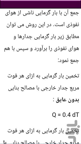 سرویس سیستم سرمایشی و گرمایشی - عکس برنامه موبایلی اندروید