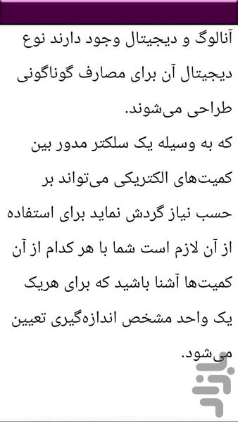 نکات و تبدیل واحد های الکتریکی - عکس برنامه موبایلی اندروید