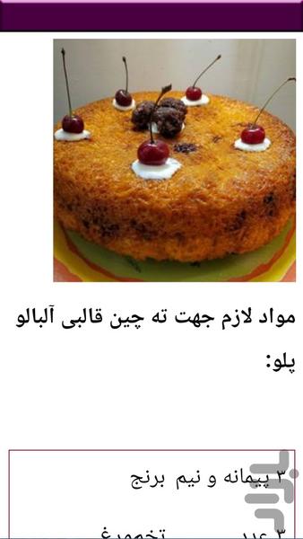 پخت و پز ته چین - Image screenshot of android app