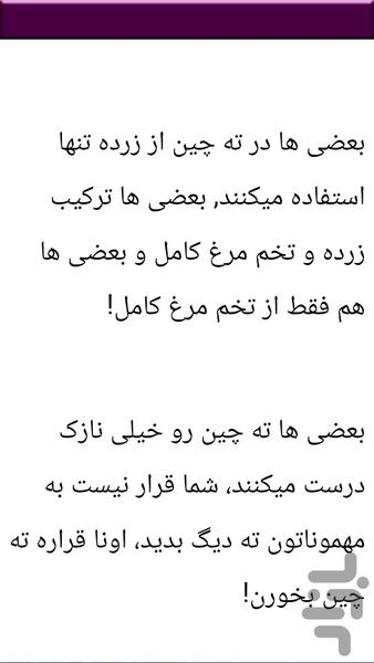 پخت و پز ته چین - عکس برنامه موبایلی اندروید