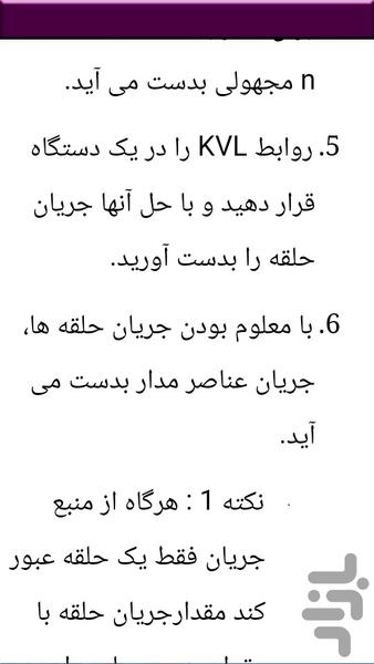 قدم به قدم تحلیل مدار الکتریکی - عکس برنامه موبایلی اندروید
