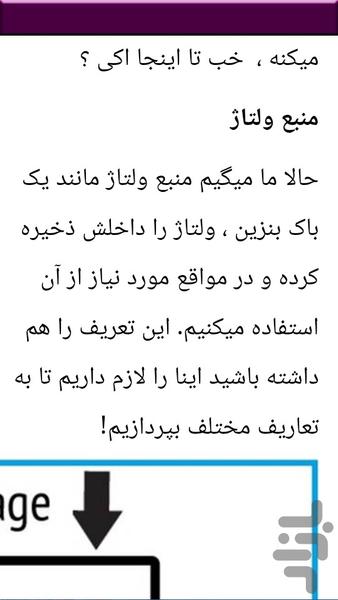 نکات و تعمیر برد الکتریکی - عکس برنامه موبایلی اندروید