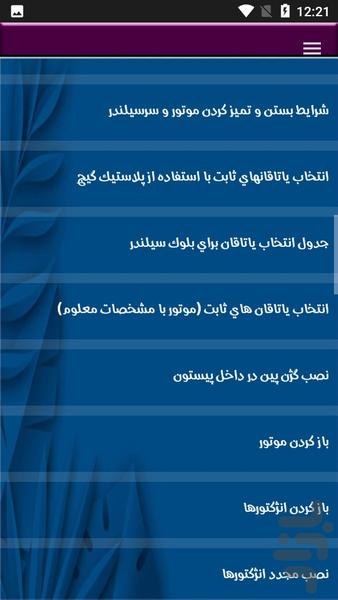 مکانیک خودرو پارس یادبگیر - عکس برنامه موبایلی اندروید