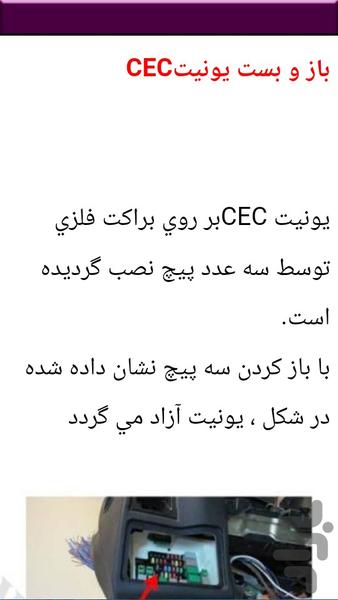 مکانیک خودرو پارس یادبگیر - Image screenshot of android app