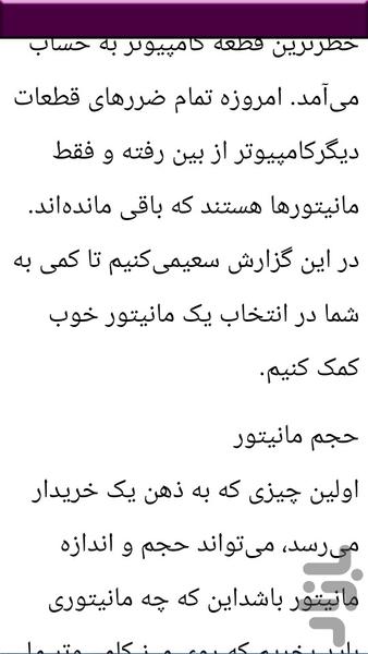 تعمیر تخصصی مانیتور - عکس برنامه موبایلی اندروید