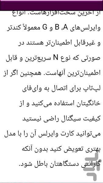 تعمیر تخصصی مودم - عکس برنامه موبایلی اندروید