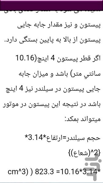مکانیک موتور و انژکتور خودرو - Image screenshot of android app