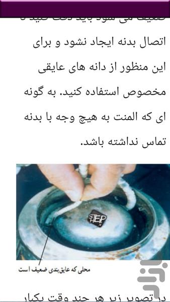 تعمیر سریع سماور برقی - عکس برنامه موبایلی اندروید