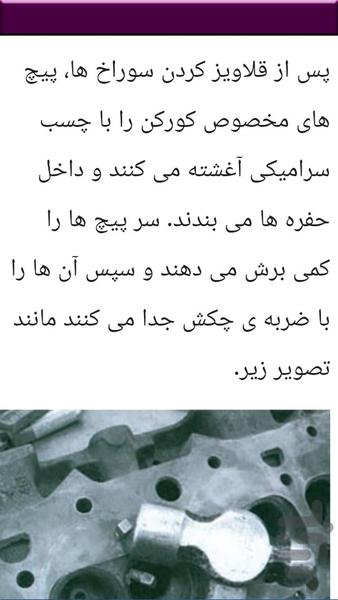 قدم به قدم تعمیر سرسیلندر خودرو - عکس برنامه موبایلی اندروید