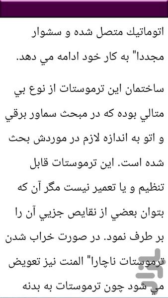 قدم به قدم تعمیر سشوار - عکس برنامه موبایلی اندروید