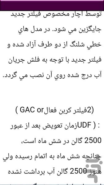 نکات و تعمیر دستگاه تصفیه آب - عکس برنامه موبایلی اندروید