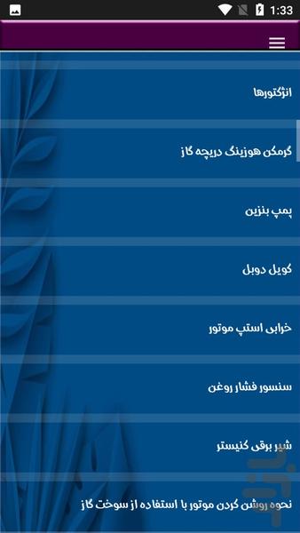 مکانیک خودرو های بنزین سوز - عکس برنامه موبایلی اندروید