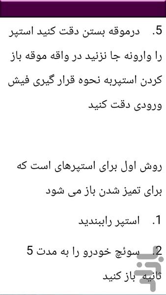 مکانیک خودرو های بنزین سوز - عکس برنامه موبایلی اندروید