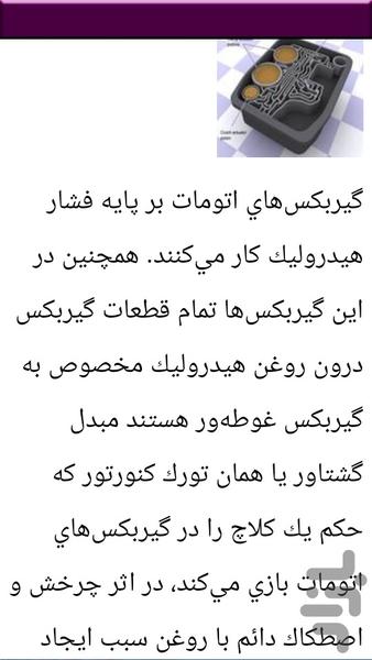 مکانیک انواع خودرو - عکس برنامه موبایلی اندروید