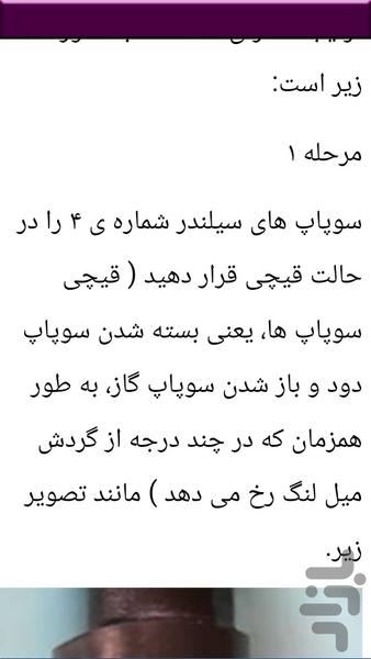 نکات و تنظیم موتور پراید - عکس برنامه موبایلی اندروید