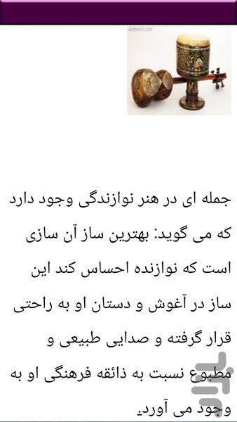 قدم به قدم آموزش تار - Image screenshot of android app