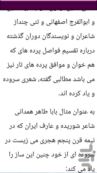 قدم به قدم آموزش تار - Image screenshot of android app
