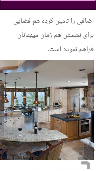 طراحی آشپزخانه جزیره ای - Image screenshot of android app