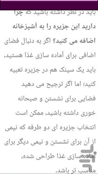 طراحی آشپزخانه جزیره ای - عکس برنامه موبایلی اندروید