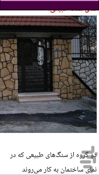 طراحی ویژه نمای بیرون خانه - عکس برنامه موبایلی اندروید