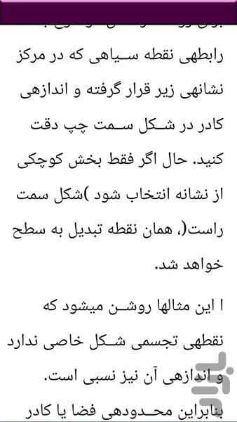 قدم به قدم با طراحی و گرافیک - Image screenshot of android app