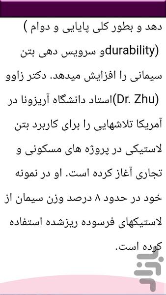 طرح اختلاط بتن - عکس برنامه موبایلی اندروید