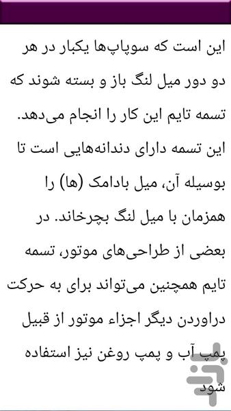 مکانیکی تسمه تایم خودرو - عکس برنامه موبایلی اندروید