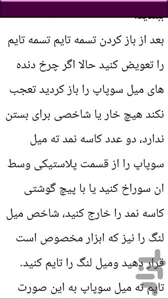 مکانیکی تسمه تایم خودرو - عکس برنامه موبایلی اندروید
