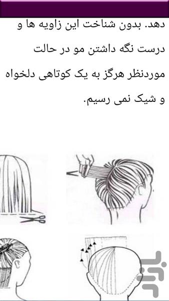 نکات و آموزش کوتاه کردن مو تصویری - عکس برنامه موبایلی اندروید