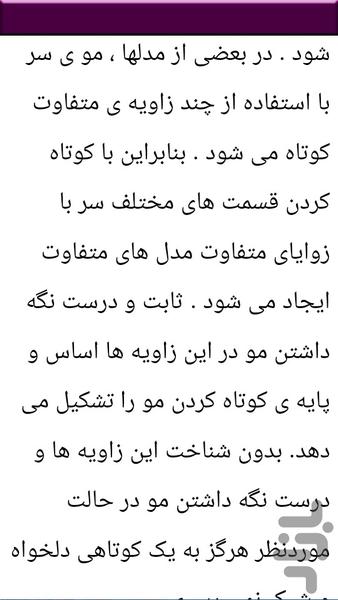 نکات و آموزش کوتاه کردن مو تصویری - Image screenshot of android app