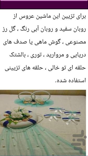 نکات و تزیین ماشین عروس - Image screenshot of android app