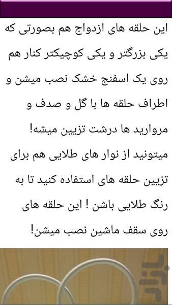 نکات و تزیین ماشین عروس - عکس برنامه موبایلی اندروید
