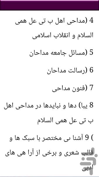 نکات و آموزش روضه و تعزیه خوانی - عکس برنامه موبایلی اندروید