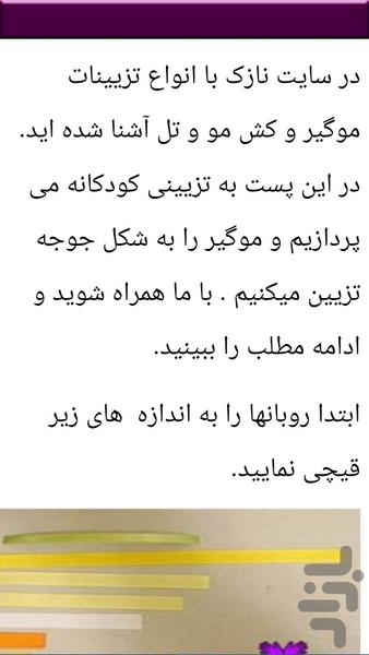 ساخت تل موهای مدرن - Image screenshot of android app