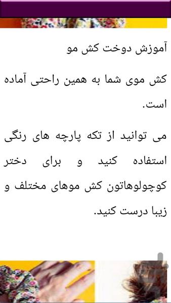 ساخت تل موهای مدرن - عکس برنامه موبایلی اندروید