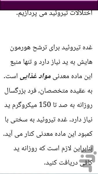 تیروئید - عکس برنامه موبایلی اندروید