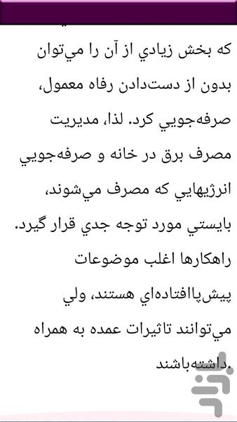 نکات و ترانس برق منزل - عکس برنامه موبایلی اندروید