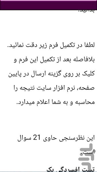تشخیص و تست افسردگی - عکس برنامه موبایلی اندروید