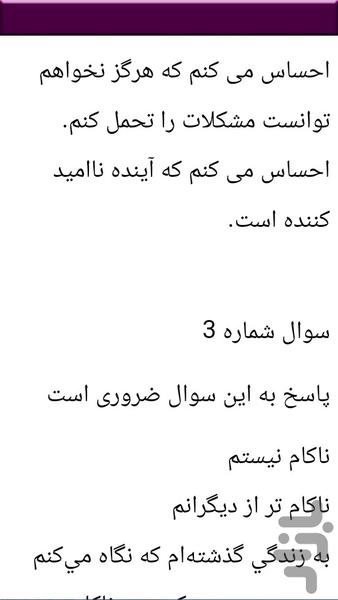 تشخیص و تست افسردگی - عکس برنامه موبایلی اندروید