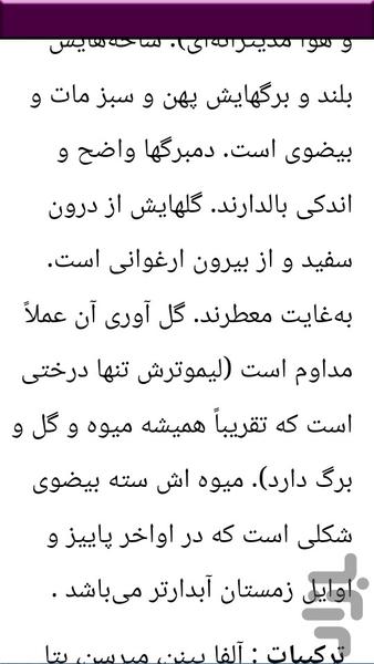 تهیه و تولید اسانس گیاهی - عکس برنامه موبایلی اندروید