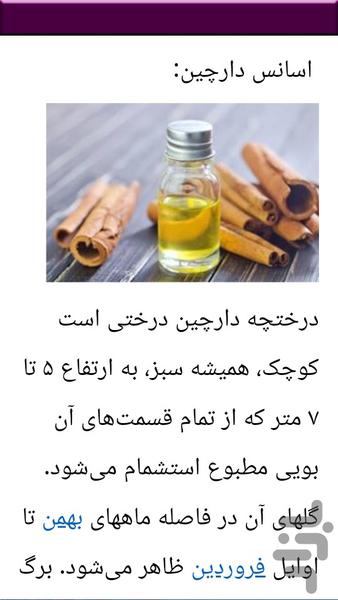 تهیه و تولید اسانس گیاهی - عکس برنامه موبایلی اندروید
