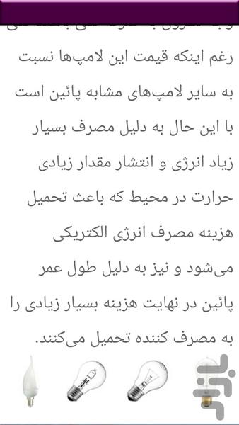 خط تولید لامپ کم مصرف - عکس برنامه موبایلی اندروید